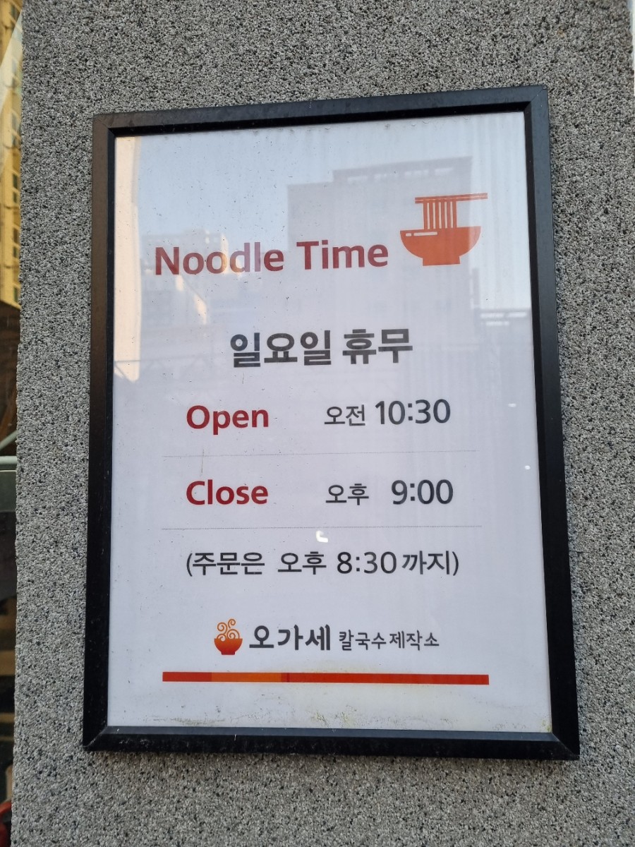 오가세칼국수제작소 이미지