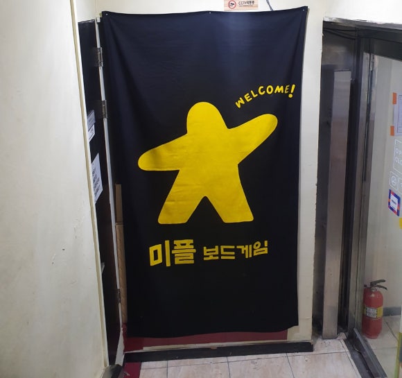 미플보드게임카페 이미지