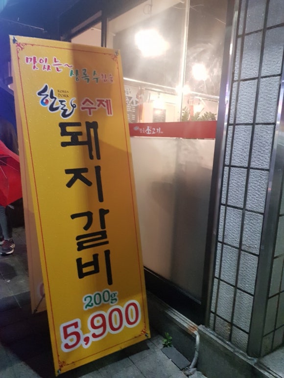상록수소고기 이미지