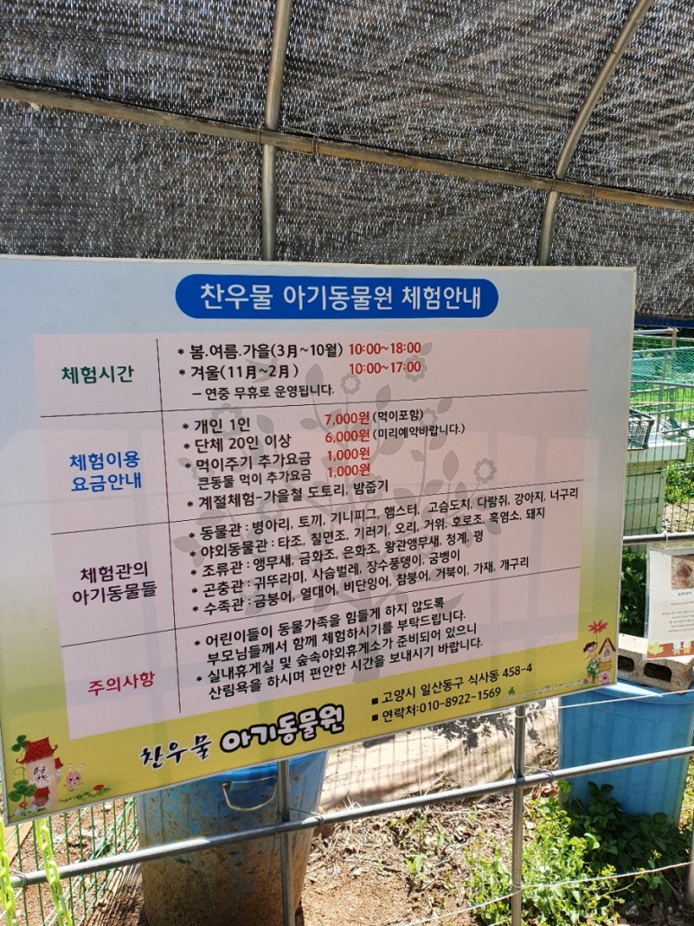 찬우물놀이터 이미지