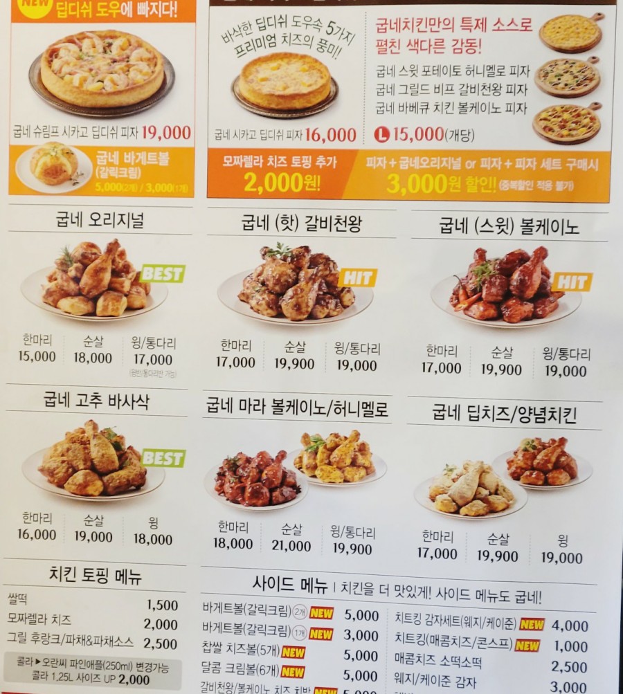 굽네치킨 이미지