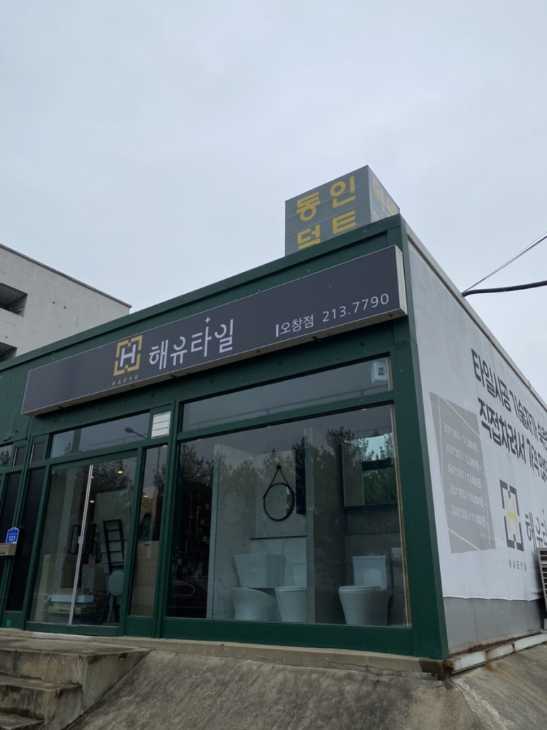 해유타일 이미지