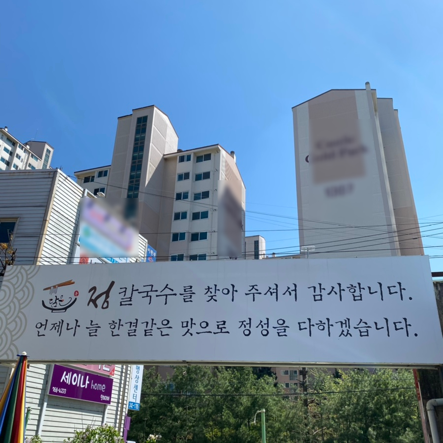 담은정칼국수 이미지