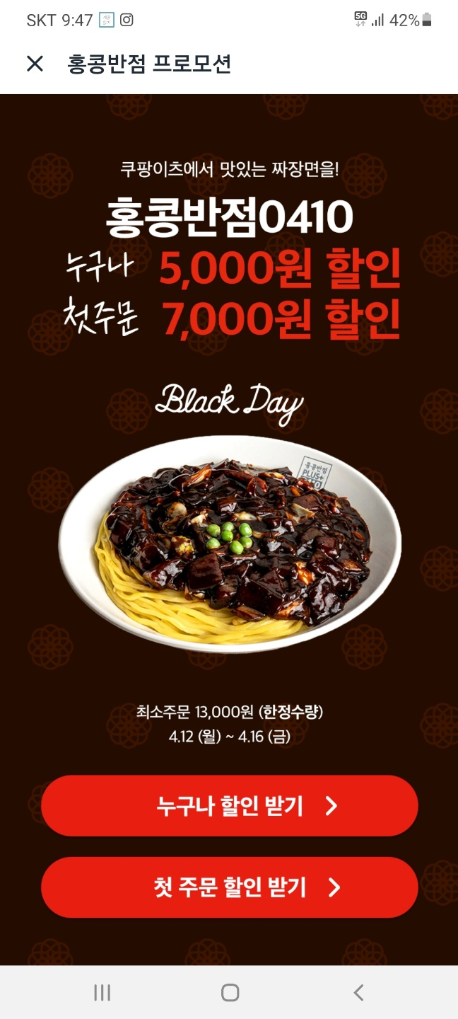 신난향꿀짜장 이미지