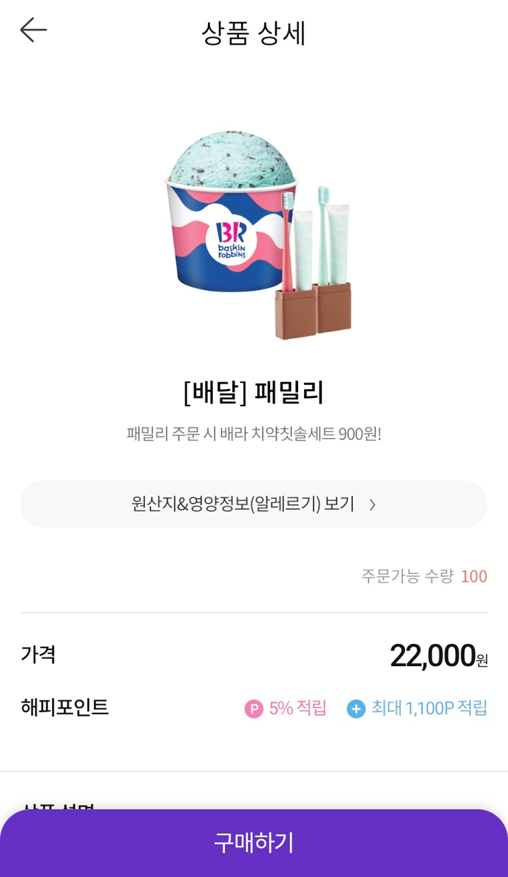 배스킨라빈스마포용강점 이미지