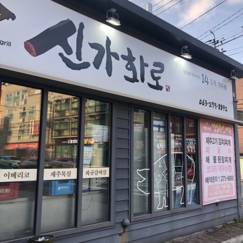 신가화로 이미지