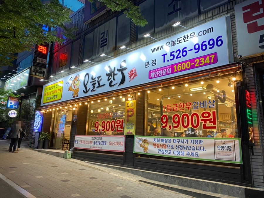 오늘도한우진갈비 이미지