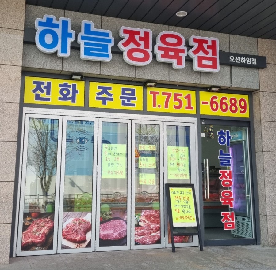 하늘정육점 이미지