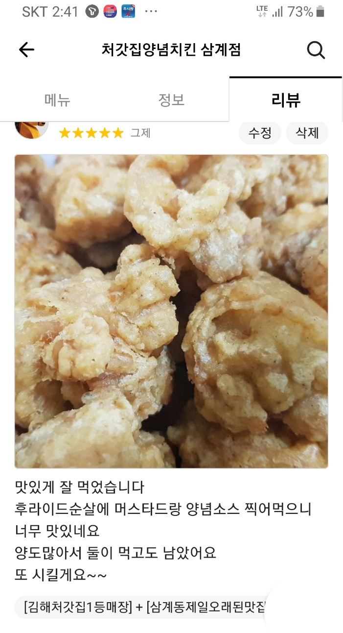 처갓집양념치킨경남 이미지