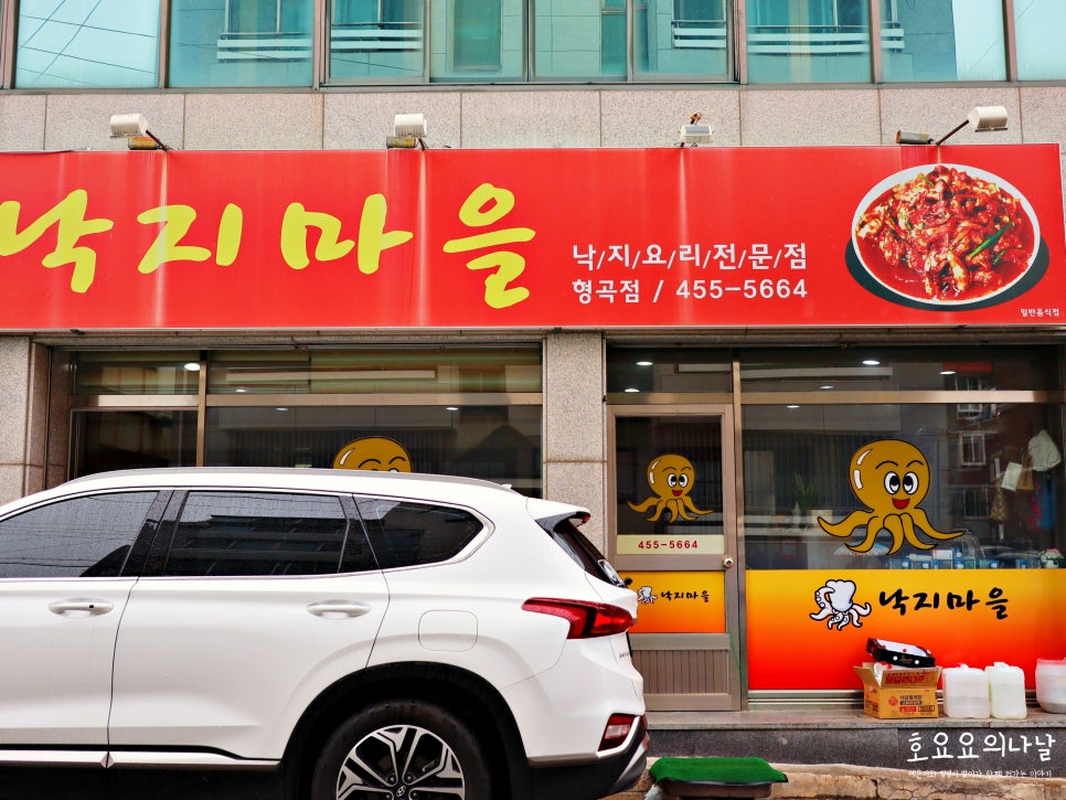 낙지마을형곡점 이미지