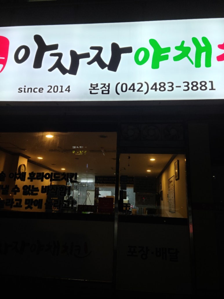 아자자치킨 이미지