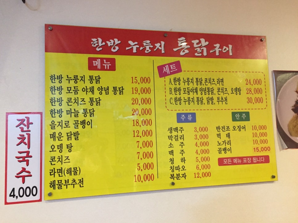 웰빙누룽지통닭구이 이미지