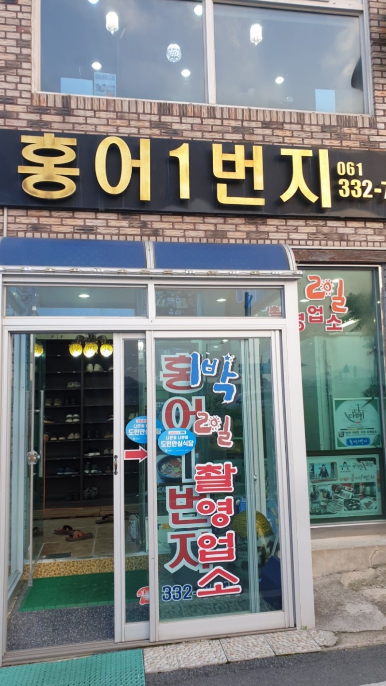 홍어1번지 이미지