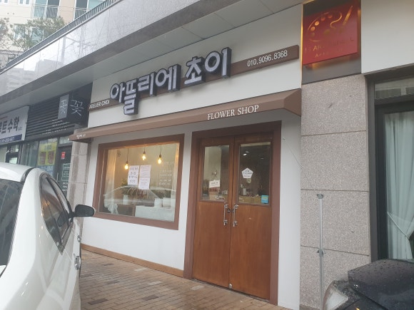아뜰리에초이 이미지