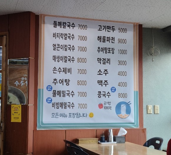 시골 얼큰이 추어탕 이미지