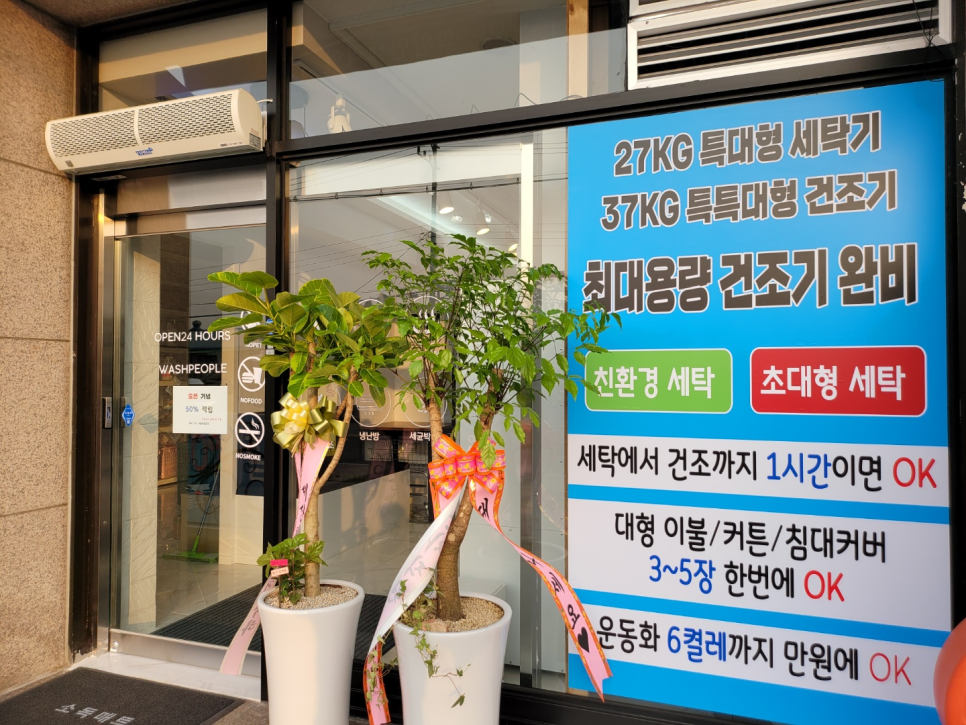 워시피플셀프빨래방광주 이미지