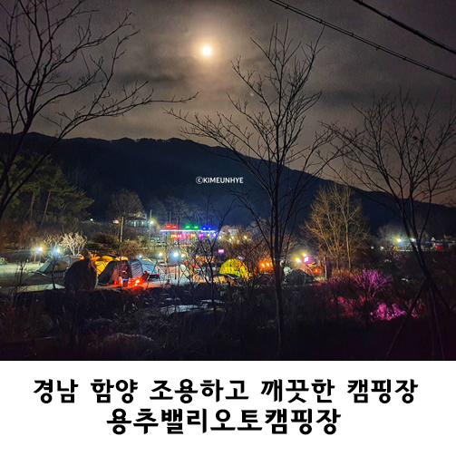 용추밸리캠핑장 이미지