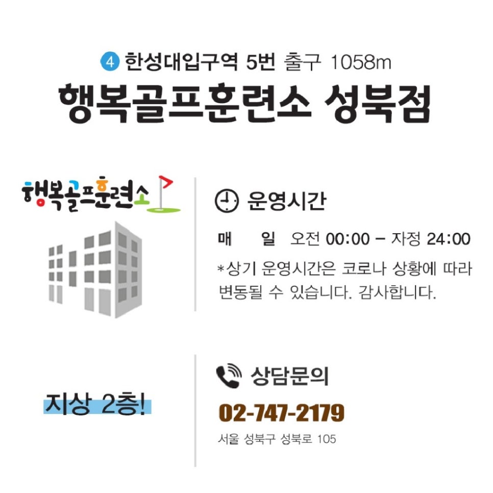 행복골프훈련소 이미지