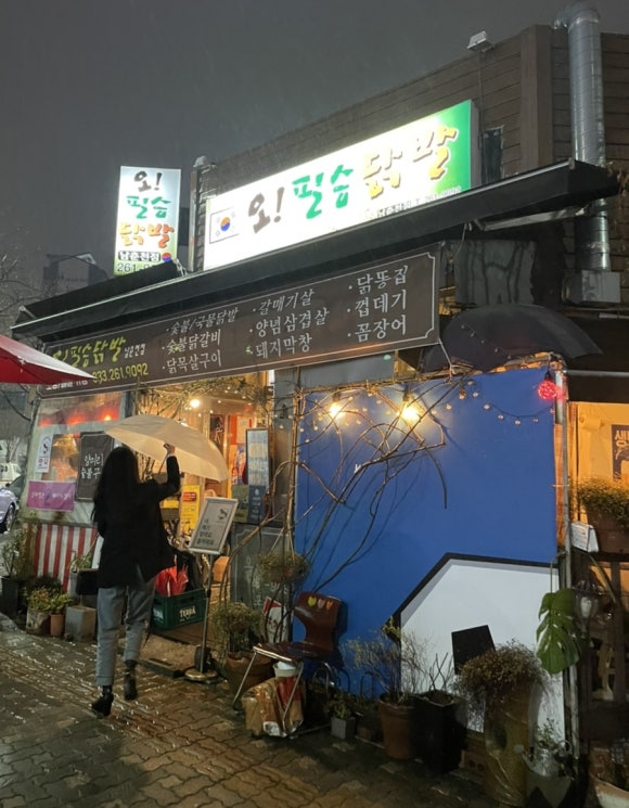 오필승닭발 이미지