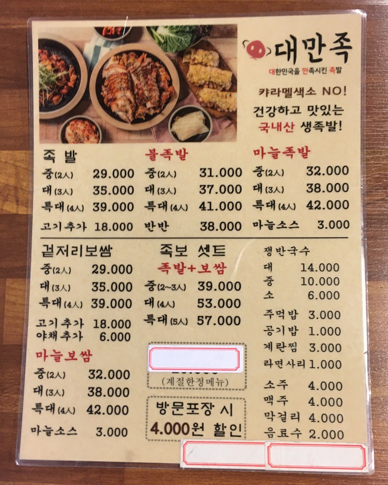 대한민국을만족시킨족발 이미지