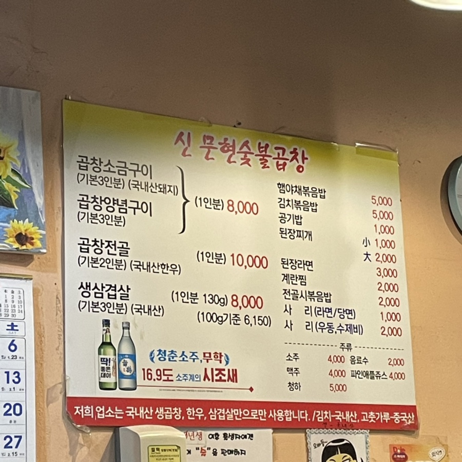 신문현숯불곱창 이미지