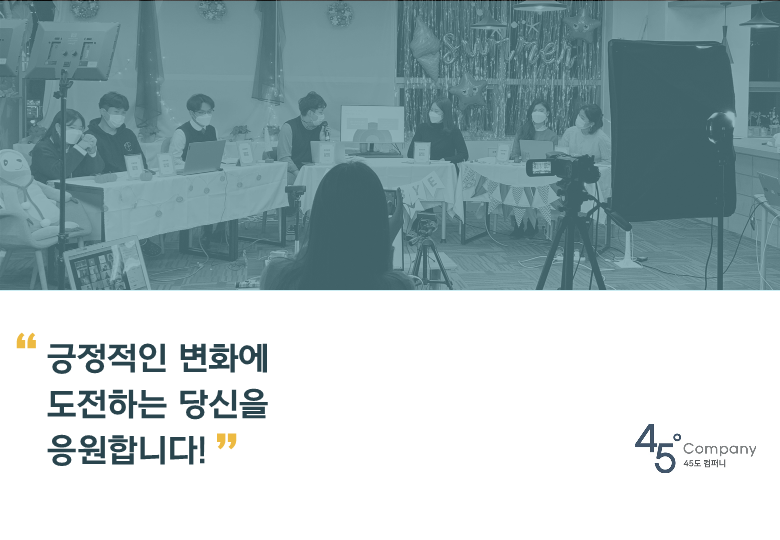 45도컴퍼니 이미지