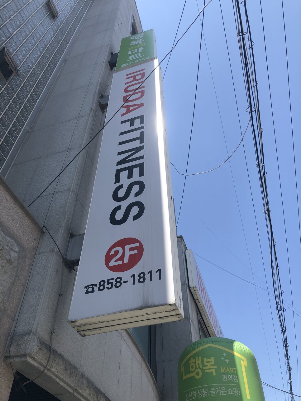 이루다피트니스 이미지