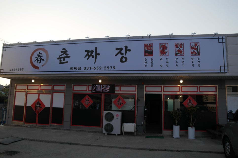 춘짜장 이미지