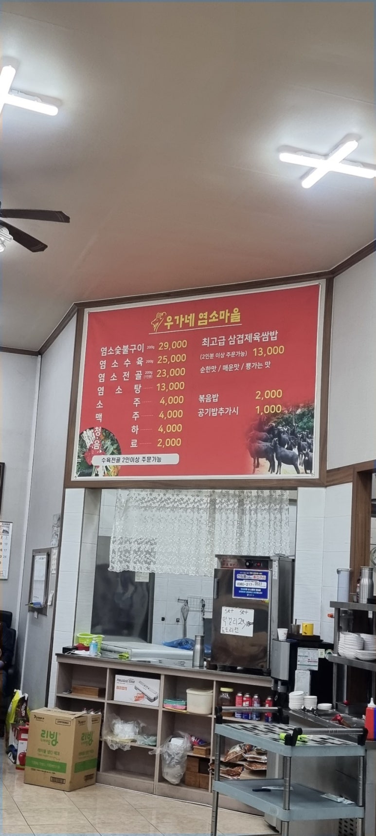 우가네염소마을 이미지