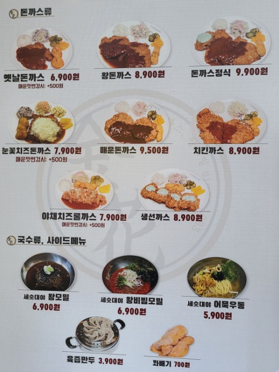 금화왕돈까스만수점 이미지