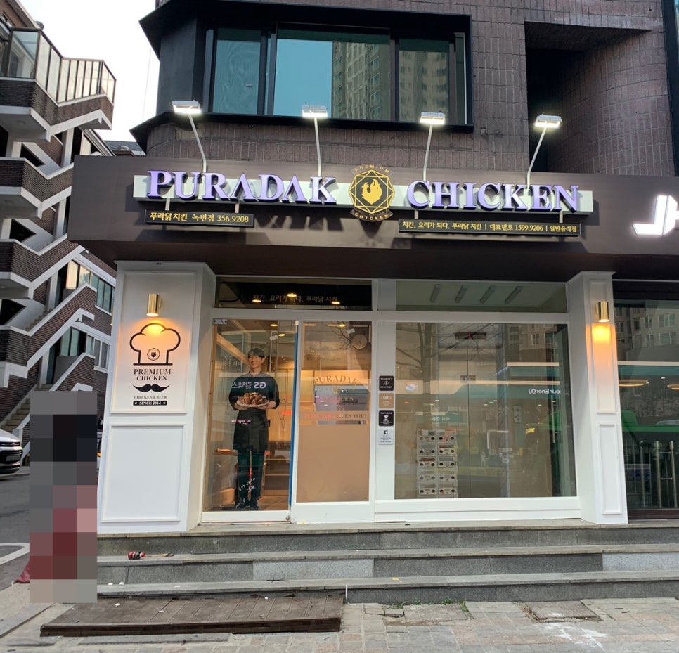 푸라닭녹번점 이미지
