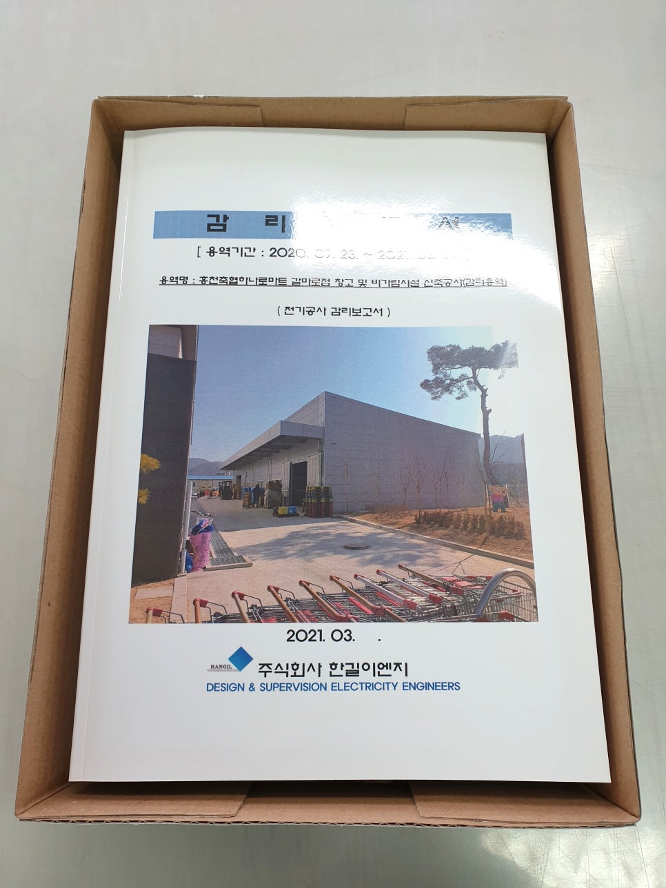 (주)한길이엔지 이미지