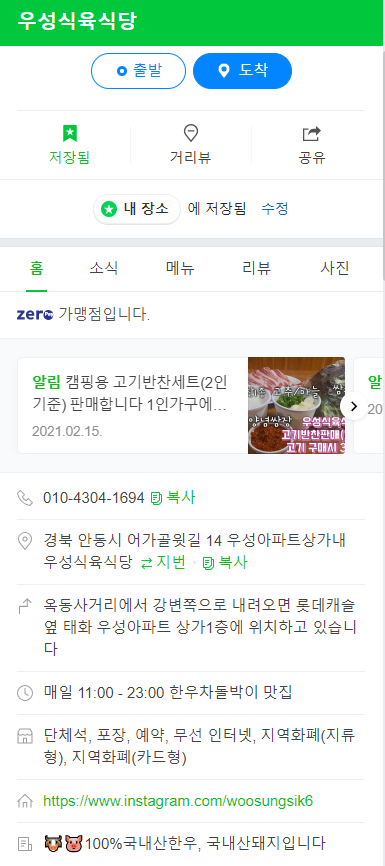 우성식육식당 이미지