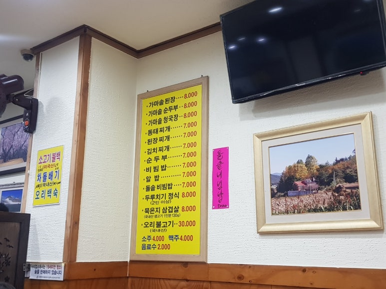 가마솥동태찌개생선구이 이미지