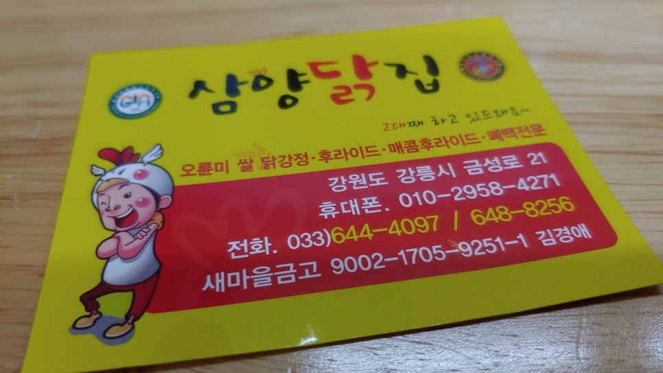 삼양닭집 이미지