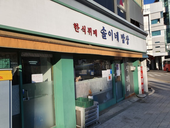 솔이네한식뷔페 이미지