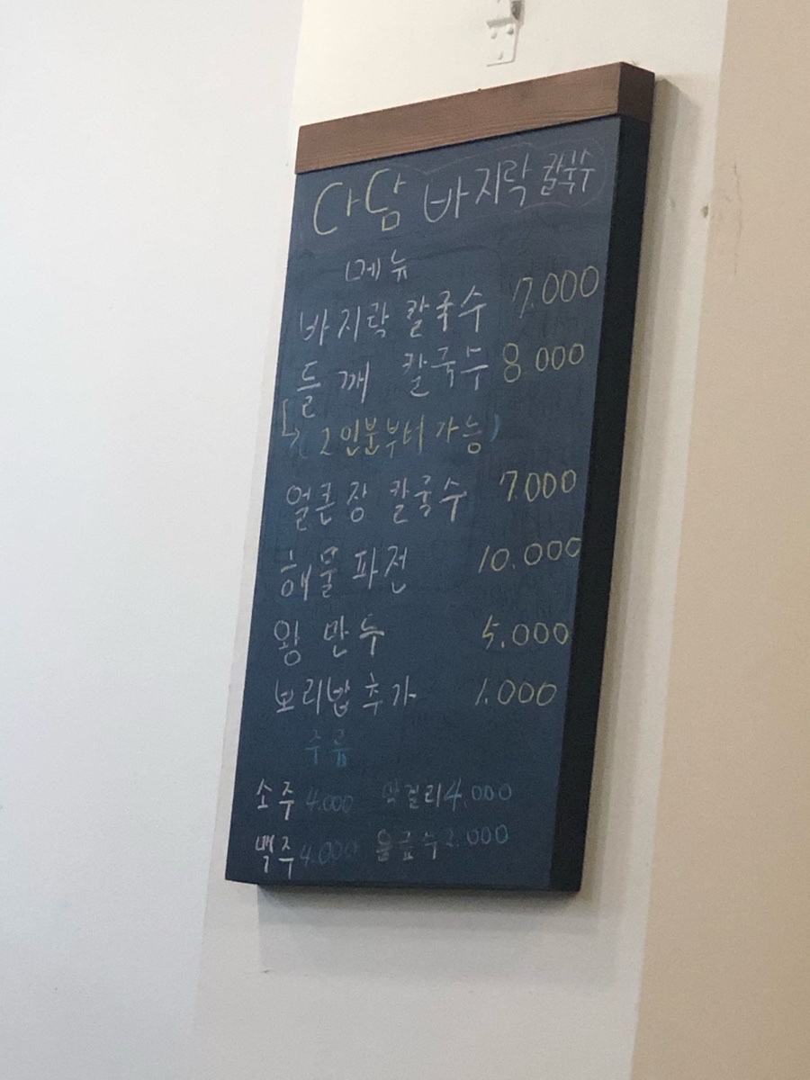 다담바지락칼국수 이미지
