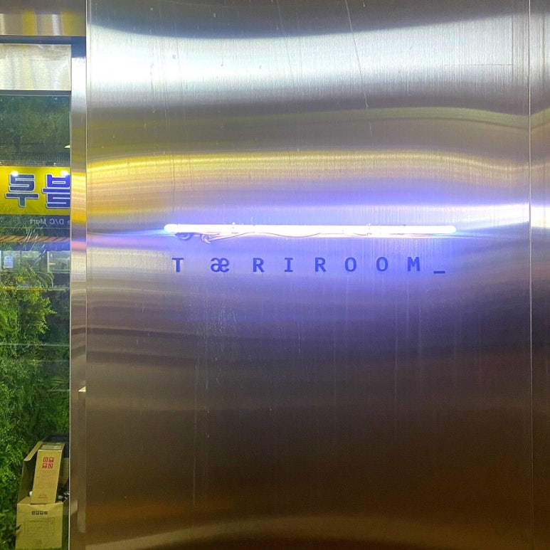 태리룸 이미지