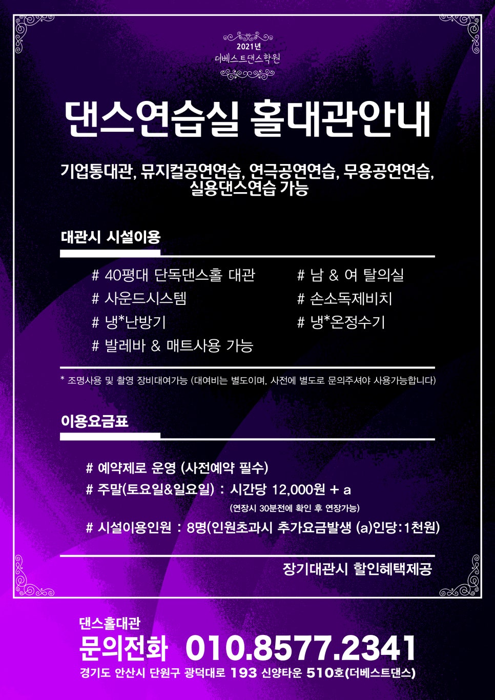 고잔댄스스포츠학원 이미지