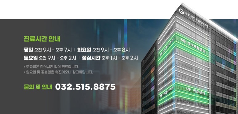 부평그린마취통증의학과의원 이미지