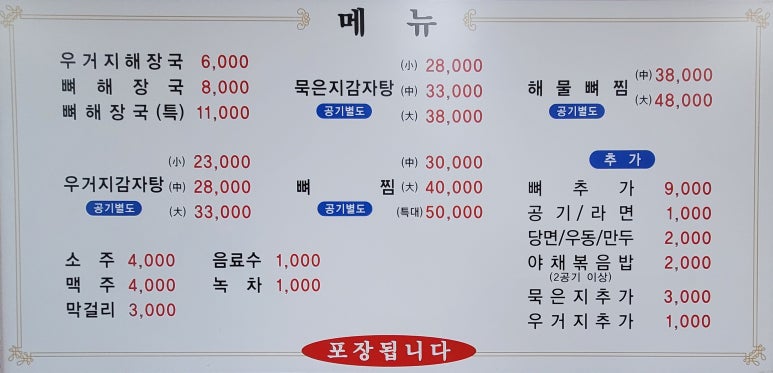 보성해장국 이미지