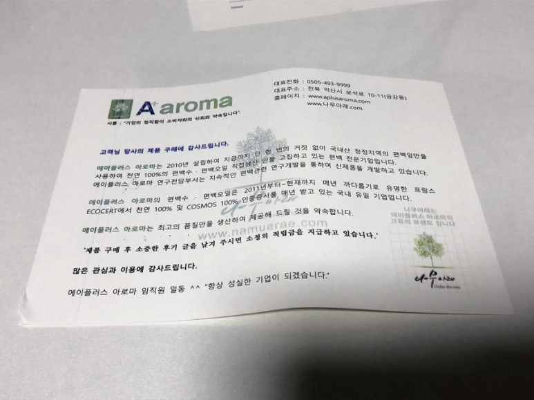 에이플러스아로마 이미지