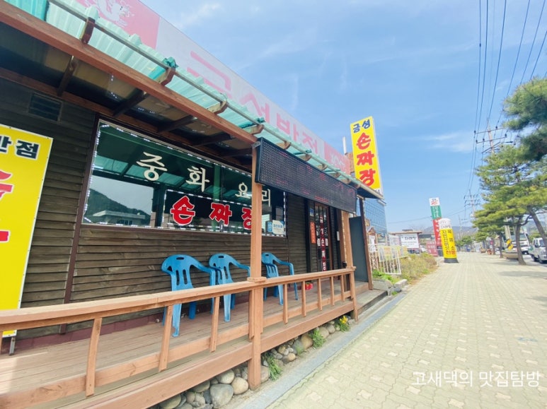 금성손짜장 이미지