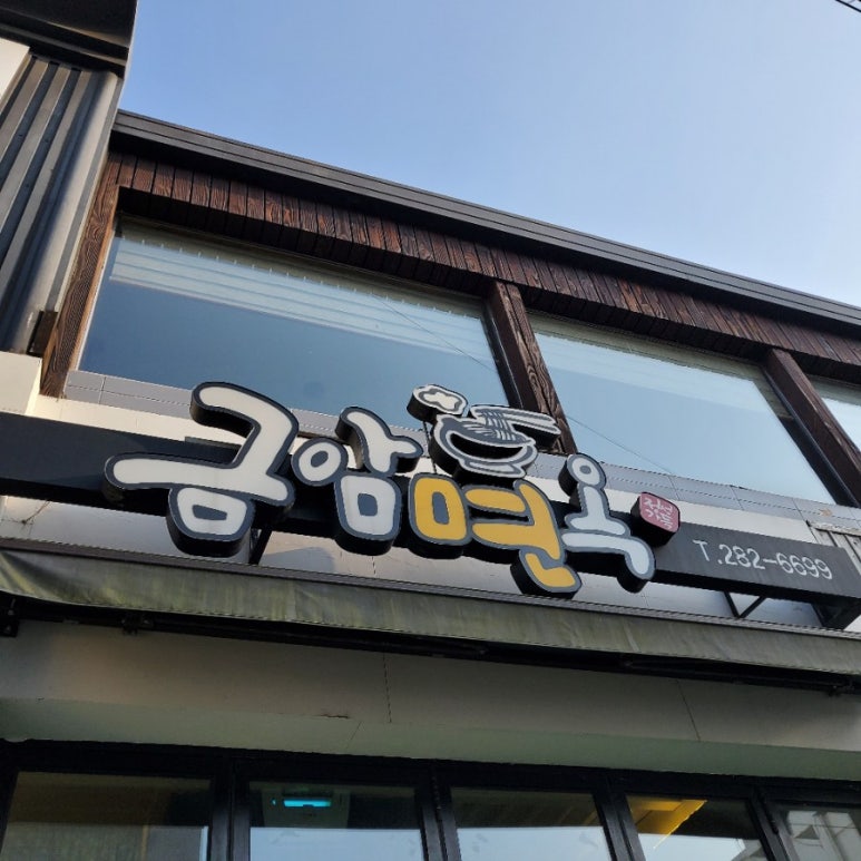금암면옥(객사점) 이미지