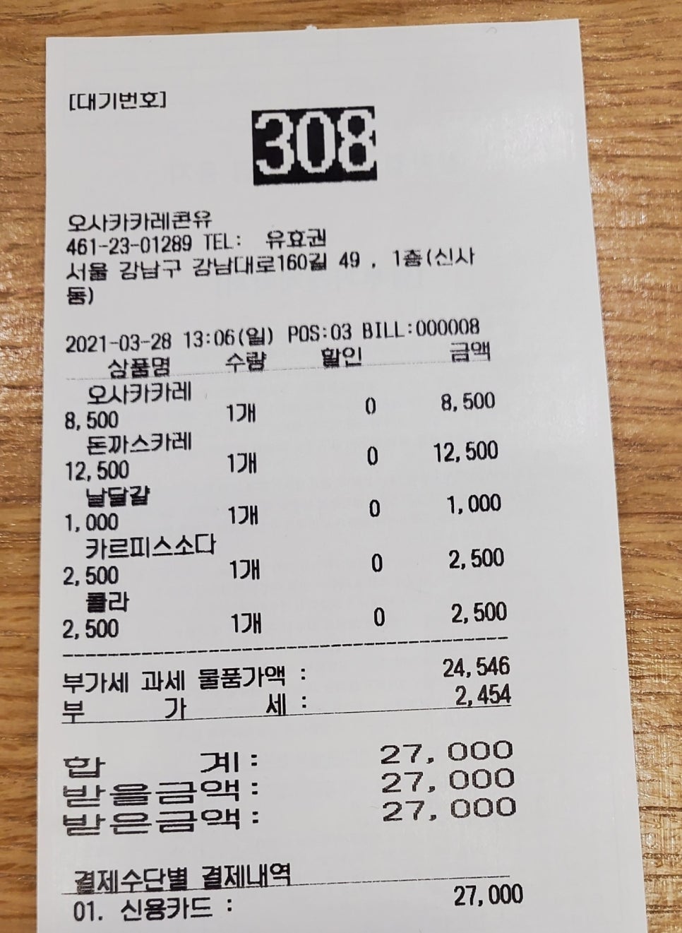오사카카레콘유 이미지