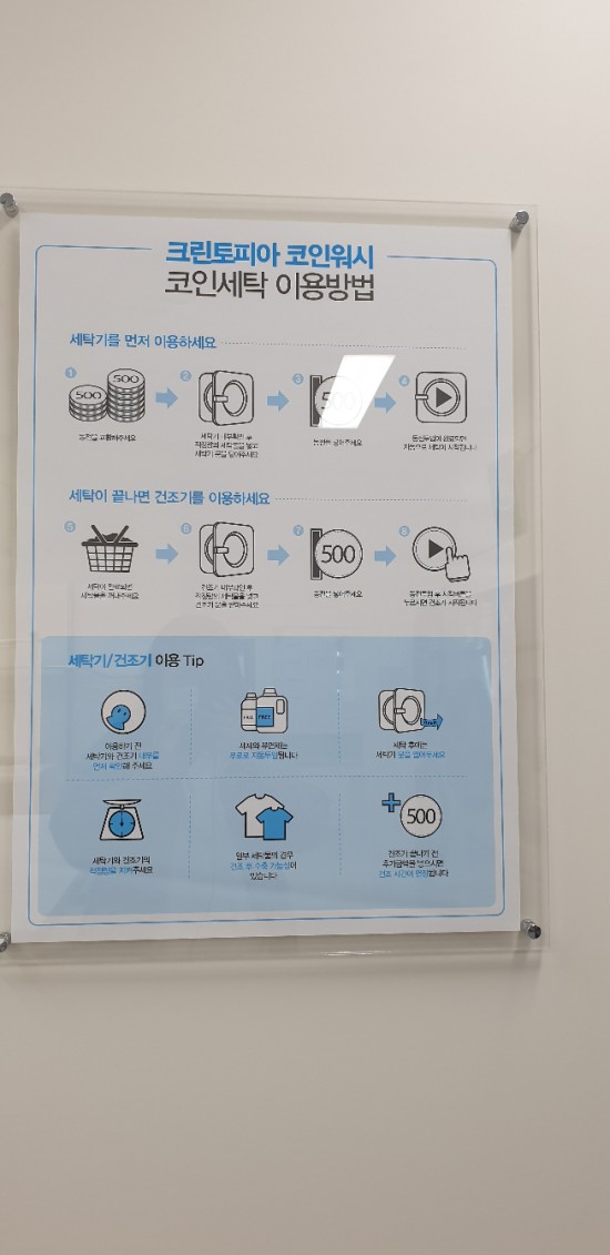 굿모닝빨래방 이미지