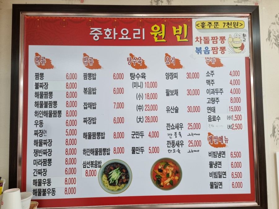 참뽕중화요리 이미지