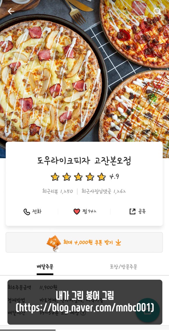 도우라이크피자고잔본오점 이미지