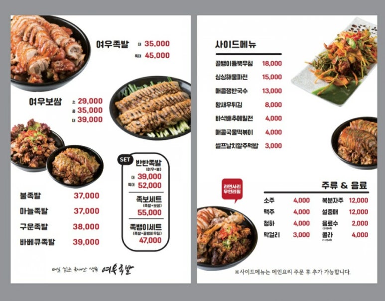 여우족발충북 이미지