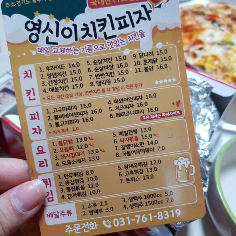 영신이치킨피자 이미지